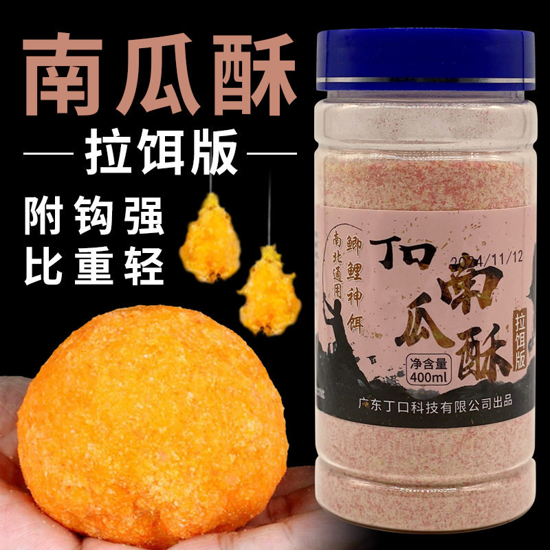 南瓜酥鱼饵虾搓虾滑虾拉伴侣秋冬黑坑鲫鲤鱼滑鱼回锅鱼专用饵,户外/登山/野营/旅行用品,台钓饵,淘宝优惠券,粉丝福利购,淘宝优惠卷