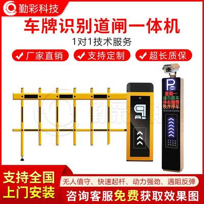 停车场道闸管理自动升降拦杆控制空降栅栏车牌识别道闸收费系统