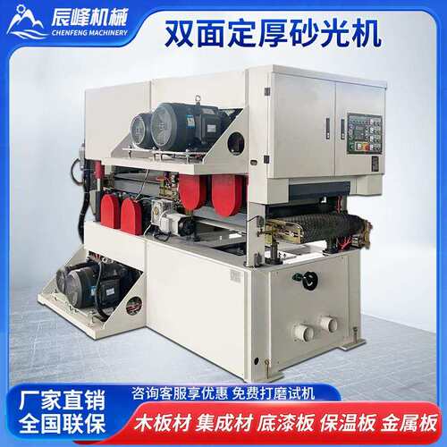 全自动重型定厚双面砂光机木工机械木板指接板集成材砂光机砂磨机