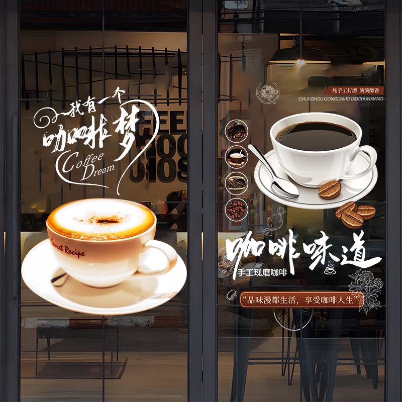 咖啡厅店装饰橱窗布置贴画创意网红餐厅现磨咖啡馆玻璃门广告贴纸