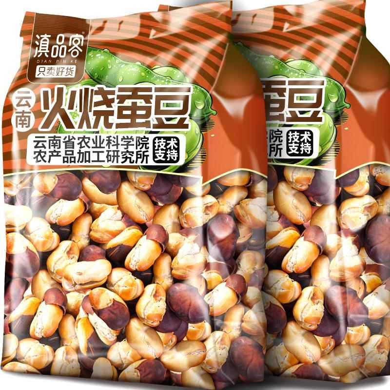 农科院正宗云南火烧蚕豆新货正宗农家炒胡豆炭烧黑豆炒货休闲 零