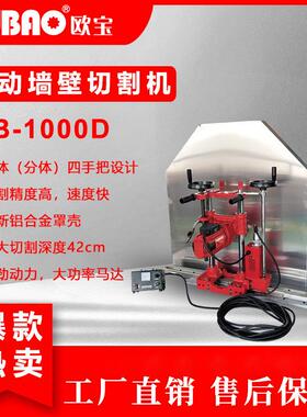 自动混凝土切割机(切割42公分)OB-1000D上海呈祥直销包邮