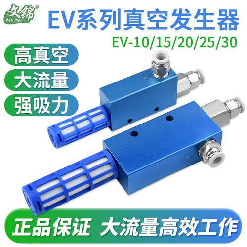 大流量真空发生器EV25 负压控制器文锦品牌 高流量真空吸盘装置