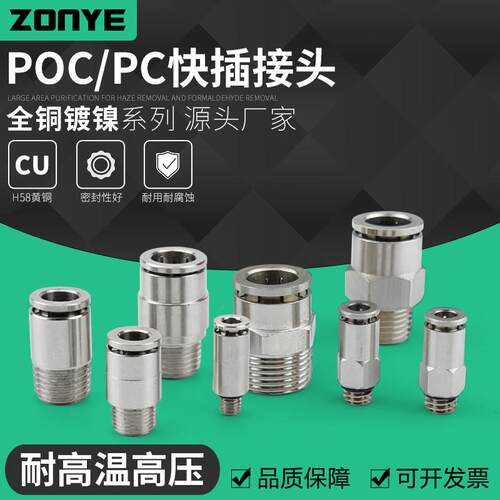 气动快速接头PC8-02全铜镀镍快插气管接头圆柱POC直通高温高压6mm