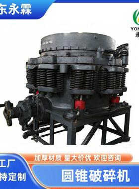 圆锥破碎机矿石铁炉渣破碎机石灰石铜矿石破碎机液压圆锥破