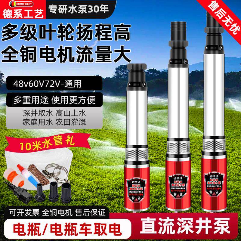 直流深井潜水泵家用井水电瓶电动车12v48v60v72v伏高扬程深井泵