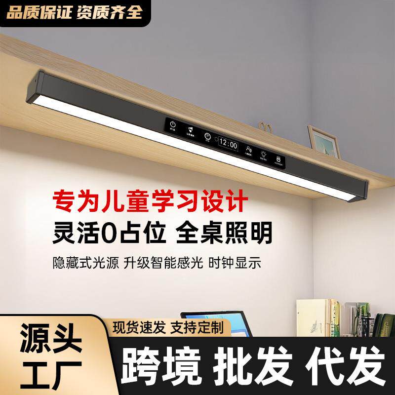 护眼台灯学习专用全光谱书桌儿童宿舍床头无座壁挂磁吸顶灯条
