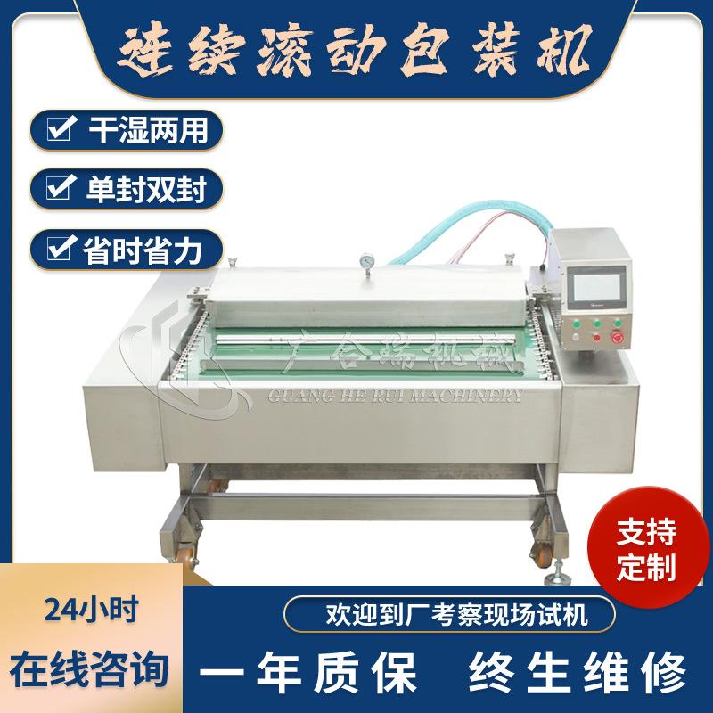 1000型双封滚动包装机东北酸菜熟食可倾连续真空包装机干湿两用