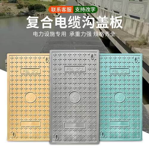 复合树脂电力盖板电缆沟盖板水沟地沟下水道长方形配电房弱电井盖