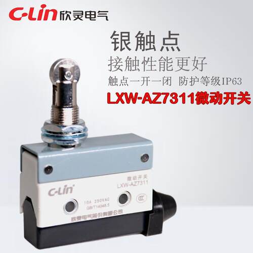 欣灵牌微动开 关LXW-AZ7311 TZ-7311行程开 关极限开 关LXW6-11ZL