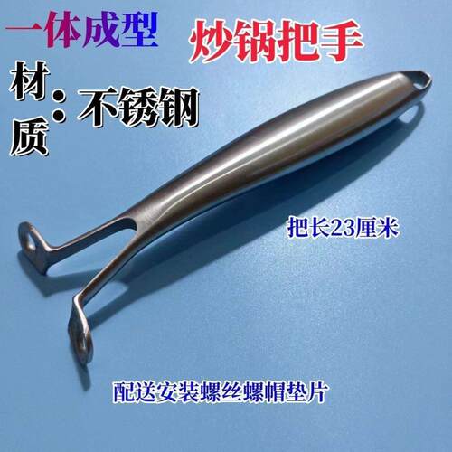 家用平底2孔炒锅手柄不沾锅把手锅具配件不锈钢材质更结实耐用