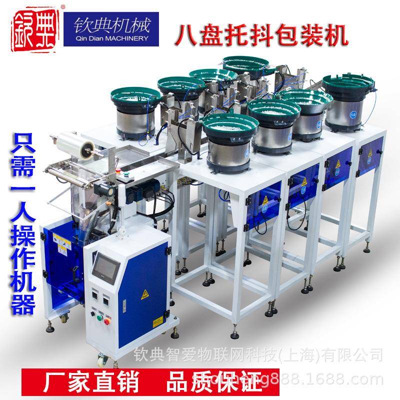 厂家直供五金螺丝螺母垫片包装机红外线计数数粒塑料颗粒分装机器