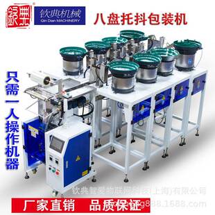 七振动盘螺丝螺母自动点数包装 五金配件螺钉垫片计数包装 机