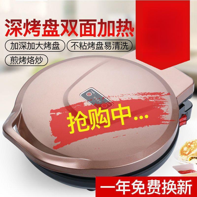 电饼铛家用大号双面加热煎饼机加深烙饼锅煎烤一体机悬浮式电饼档