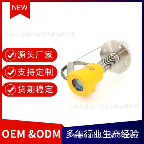 山东防腐型杆式缆式智能导波雷达液位计雷达料位计