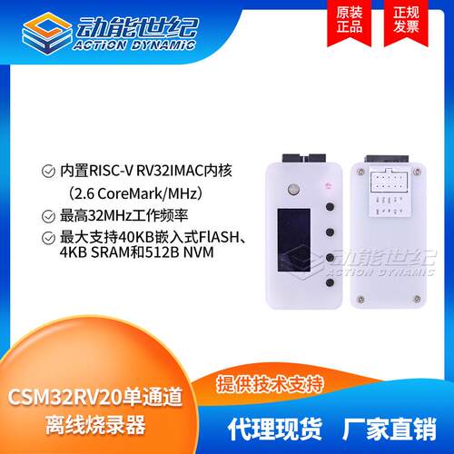 CSM32RV20单通道离线烧录器