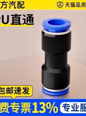 气管接头快插快速接头PU直通对接PU-46810气动接头黑色塑料接头