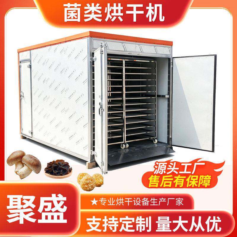 香菇鸡枞菌烘干机松茸菇花菇红菇空气能烘干房菌类农产品烘干设备