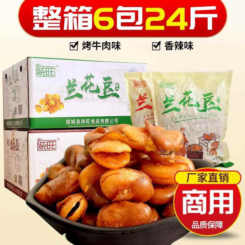 柴旺 蚕豆兰花豆牛肉味香辣味散装24斤整箱商用4斤装香酥蚕豆炒货