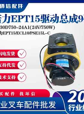 诺力EPT15Z130D750-24A1(24V/750W)/ECL10/PSE15L-C配件