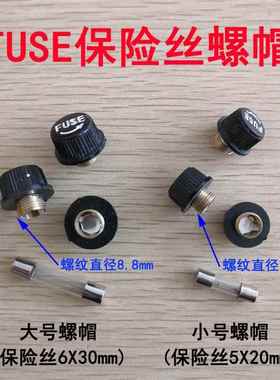 FUSE保险丝螺帽头玻璃管大号小号螺帽扣头电焊机麻将机电表保险器