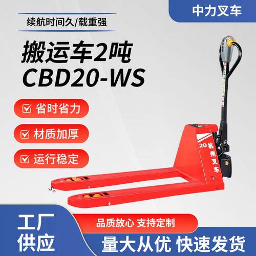 电动搬运车2吨CBD20-WS小型升降液压车托盘升降拖车仓库搬运