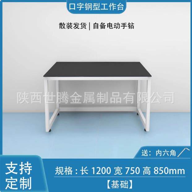 实验室工作台承重简易仪器操作台化验室理化板台面桌子化学实验台