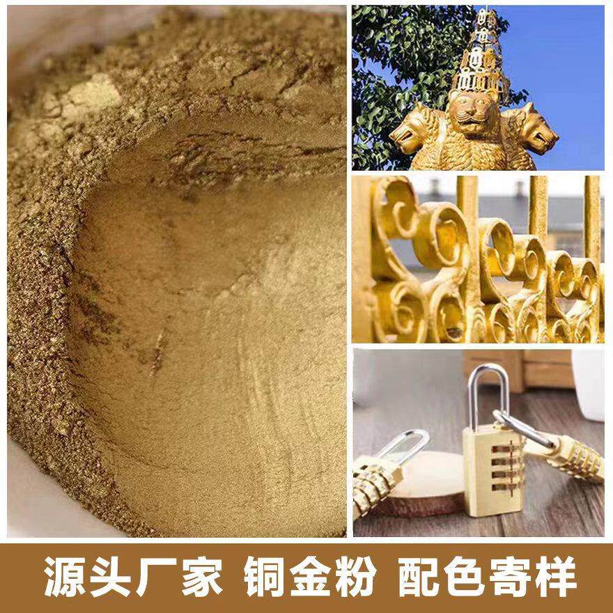 金属铜金粉涂料油墨建材用青金红金古铜金粉金属粉高纯度金属粉