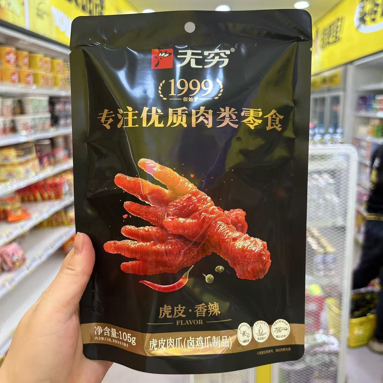 零食无穷虎皮肉爪卤鸡爪卤香香辣味办公很忙休闲105g解馋满38包邮
