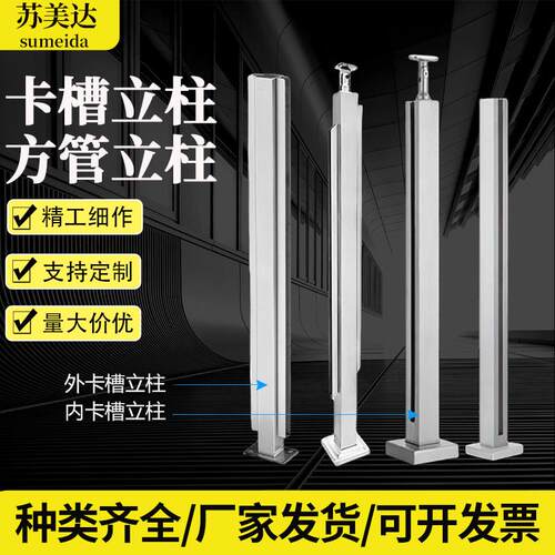 304不锈钢立柱 内/外卡槽方管立柱 楼梯阳台玻璃扶手护栏立柱