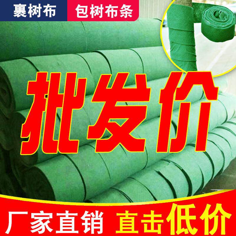 裹树布缠绕树木保温保暖带园林绿化植物保湿不织布布包树干棉布条