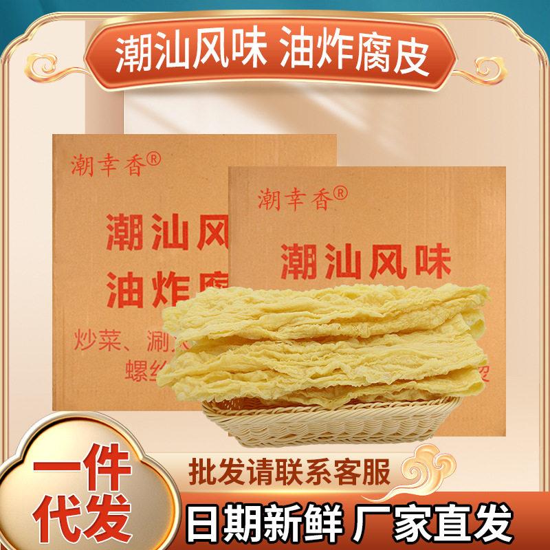 潮幸香潮汕油炸腐竹纯手工炸腐皮螺蛳粉潮汕牛肉火锅麻辣烫干货食