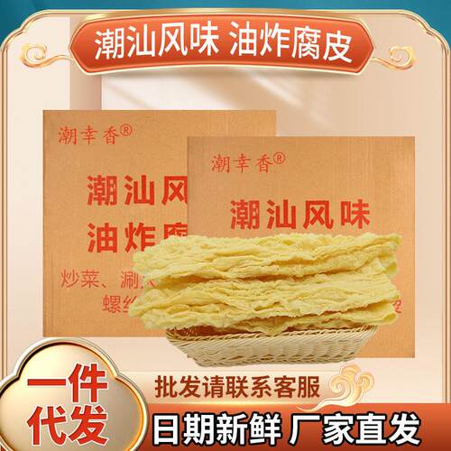 潮幸香潮汕油炸腐竹纯手工炸腐皮螺蛳粉潮汕牛肉火锅麻辣烫干货食