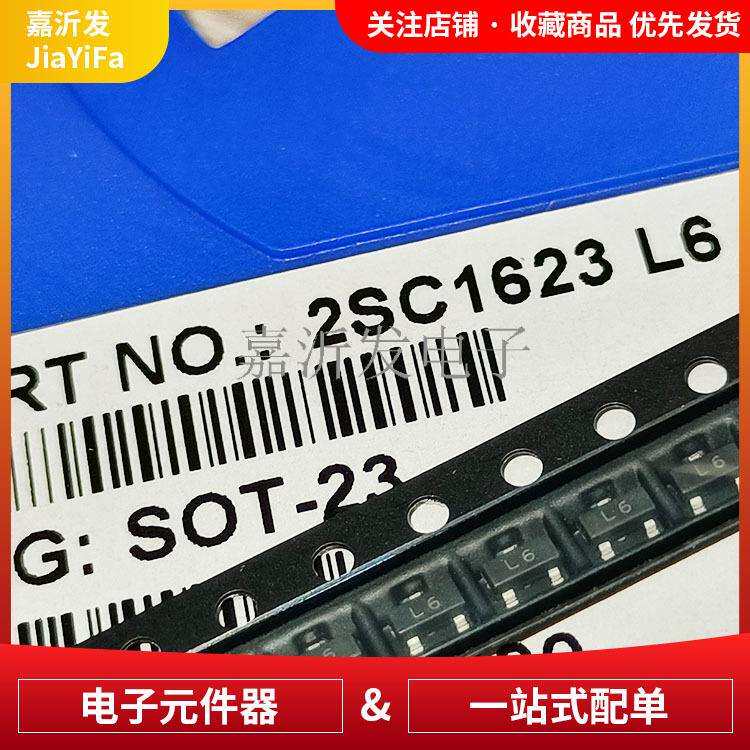 2SC1623 丝印L6 NPN贴片三极管 SOT-23 双极晶体管芯片 0.1A 50V