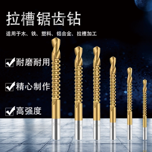 木工金属开孔扩孔器家用拉槽锯齿钻 手电钻钻头多功能麻花钻头套装