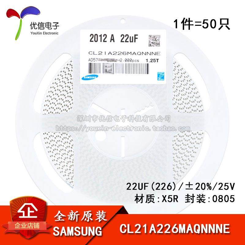 原装正品 0805贴片电容 25V 22UF ±20% X5R CL21A226MAQNNNE,电子元器件市场,电容器,淘宝优惠券,粉丝福利购,淘宝优惠卷