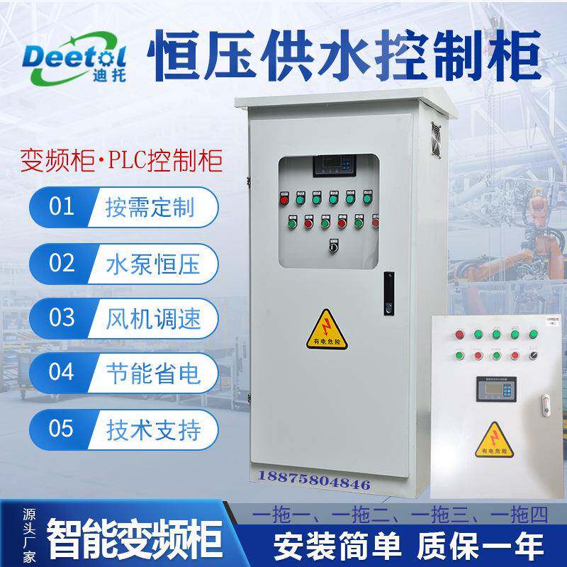 迪托智能恒压供水变频控制柜7.5-55KW风机水泵PLC编程远程调速箱