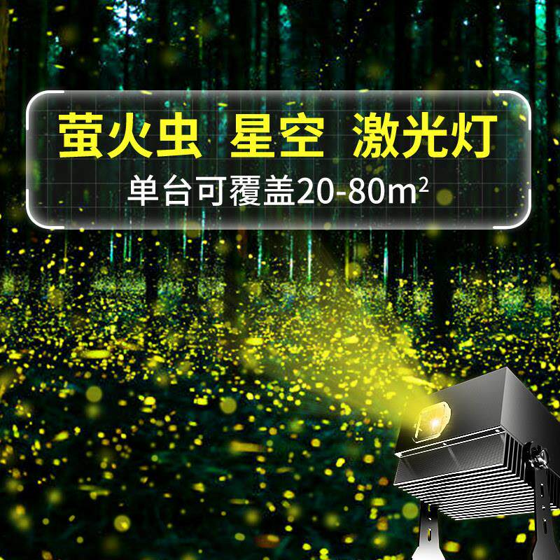 动态萤火虫星空激光氛围灯景区公园草坪亮化防水镭射灯投影灯户外