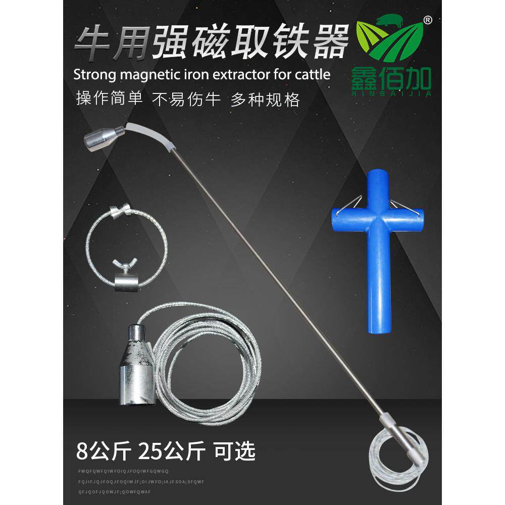 牛胃取铁器强磁牛用吸铁器25公斤 兽用开口器 牛瘤胃吸铁石掏铁器