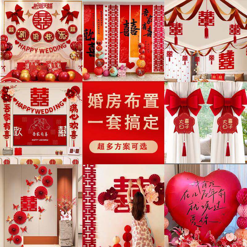 婚房布置套装男女方结婚装饰新房卧室全屋装扮用品大全套窗帘挂布