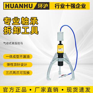 5Q10Q20Q30Q50Q气动式 液压拉马两爪三爪轴承拆卸工具 HHL 环沪