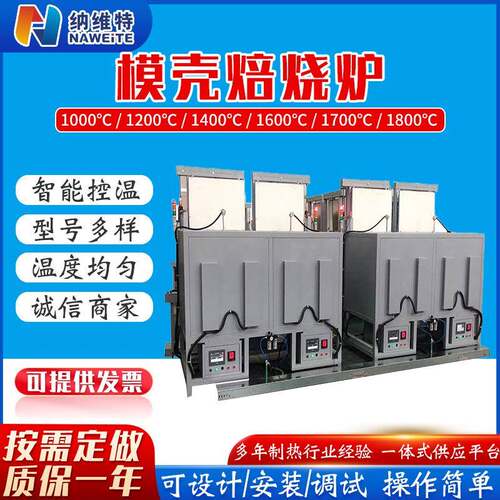模壳焙烧炉NWTX系列焙烧炉1000-1800焙烧炉高温炉高温箱式电阻炉