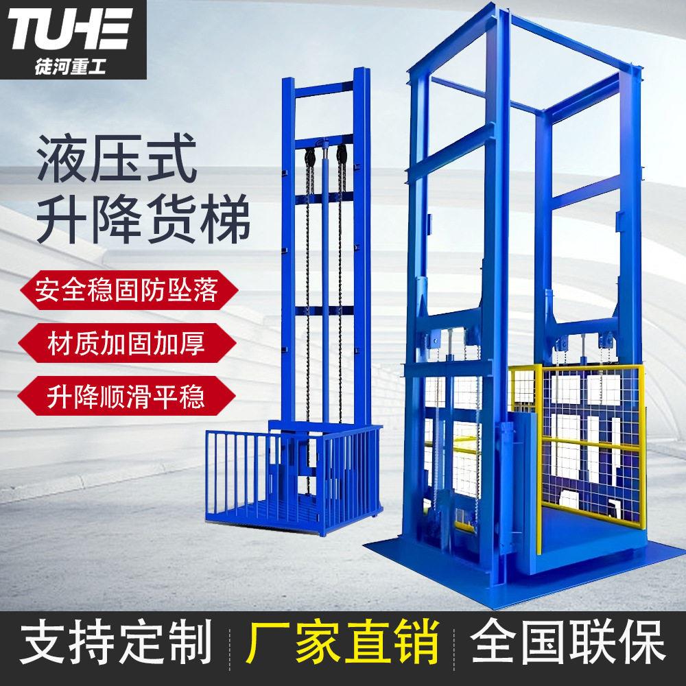小型货梯电动升降机升降厂房升降梯升降作业平台液压升降平台货梯