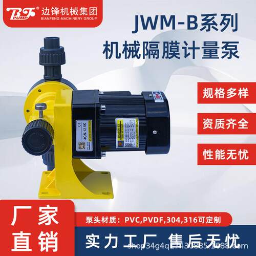 JWM机械隔膜计量泵PVDF全氟化工医药流量泵电动水泵高精度