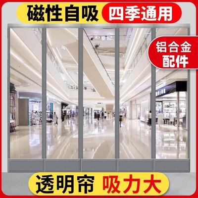 磁性自吸门帘透明塑料pvc商铺四季通用软门帘挡风防风空调隔断帘