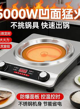 钛晶凹面电陶炉5000W大功率家用商用多功能爆炒烧水猛火灶电磁炉