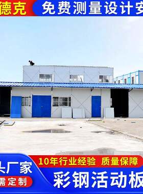 彩房钢式活动房 钢板房屋 工地活动板彩 移动简易房IUO子快 拼板