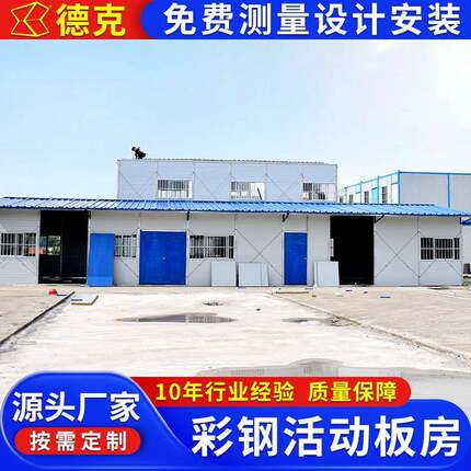 彩钢式营销展厅 临时民宿活动板房 移动办公室板房钢彩钢式板房