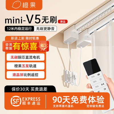 橙果电动窗帘轨道智能全自动隐藏电机遥控自动开合无刷双语音声控