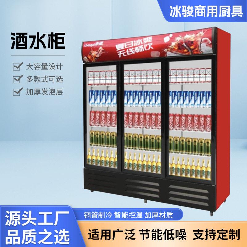 酒水柜冷藏展示柜商用饮料展示柜超市便利店冷藏保鲜柜酒水柜生产